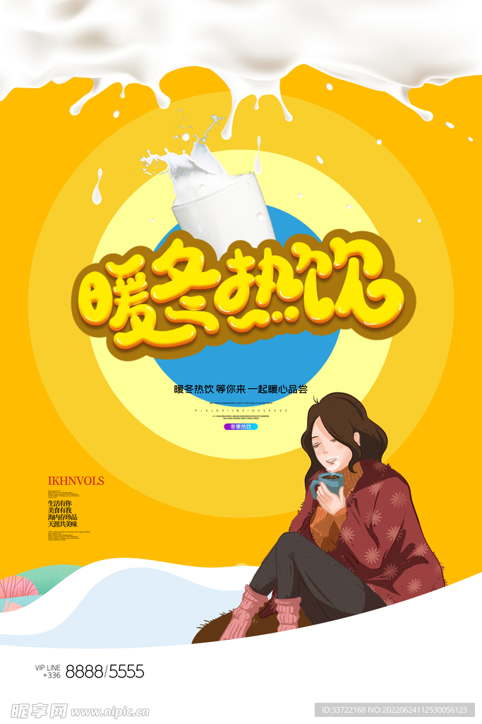奶茶海报