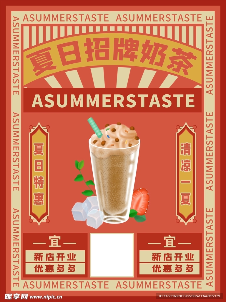 奶茶海报