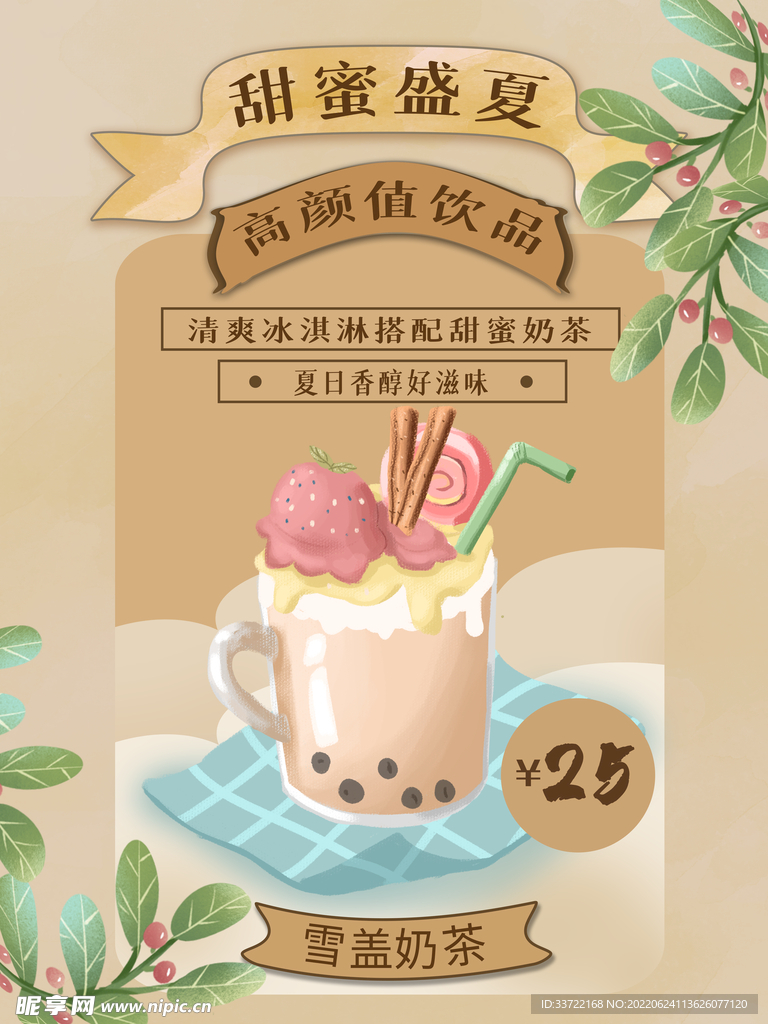 奶茶海报