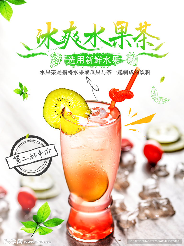 奶茶海报