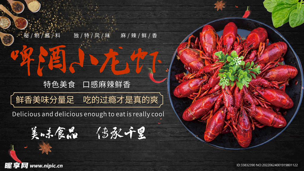 小龙虾展板