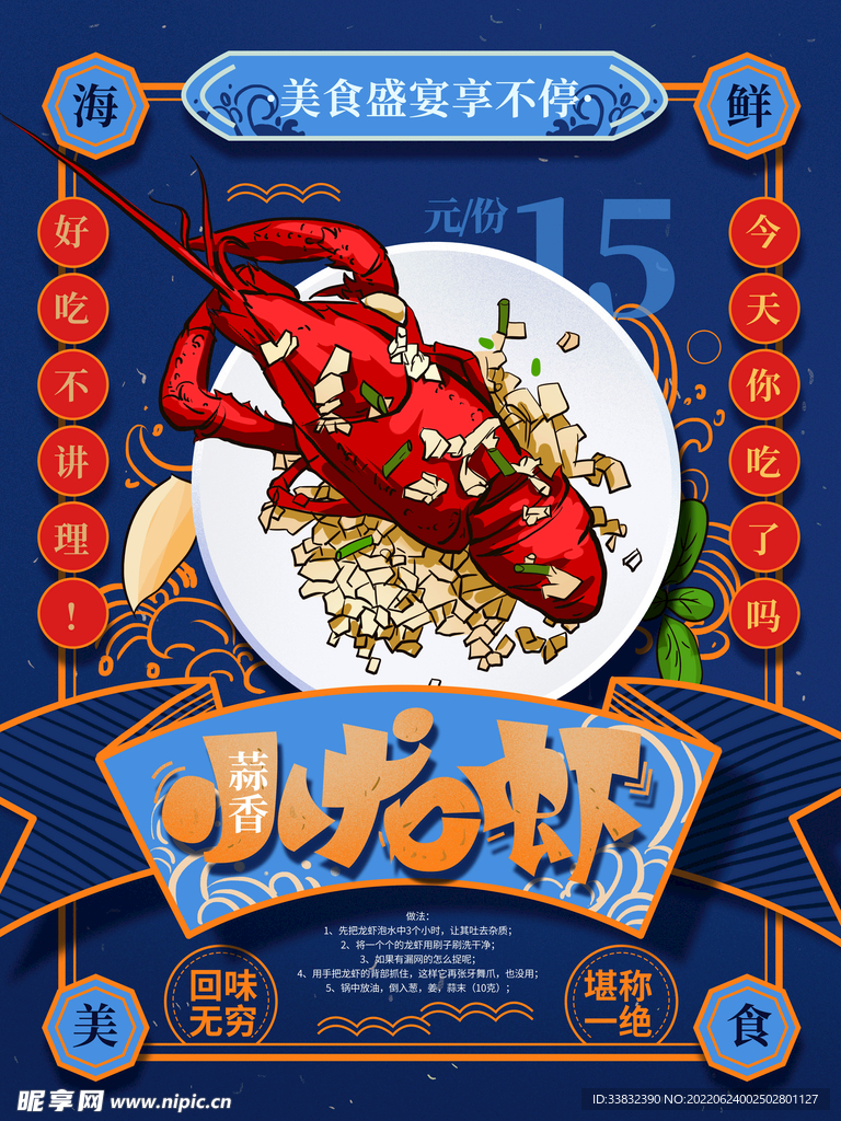 小龙虾海报