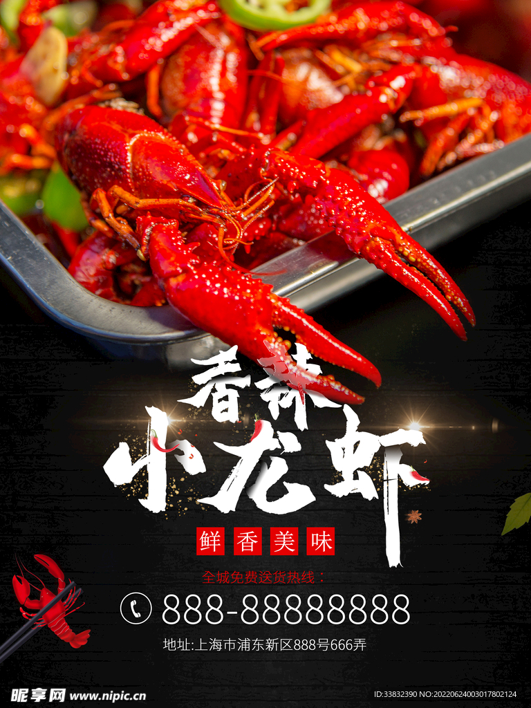 香辣小龙虾海报