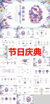 节日庆典PPT        