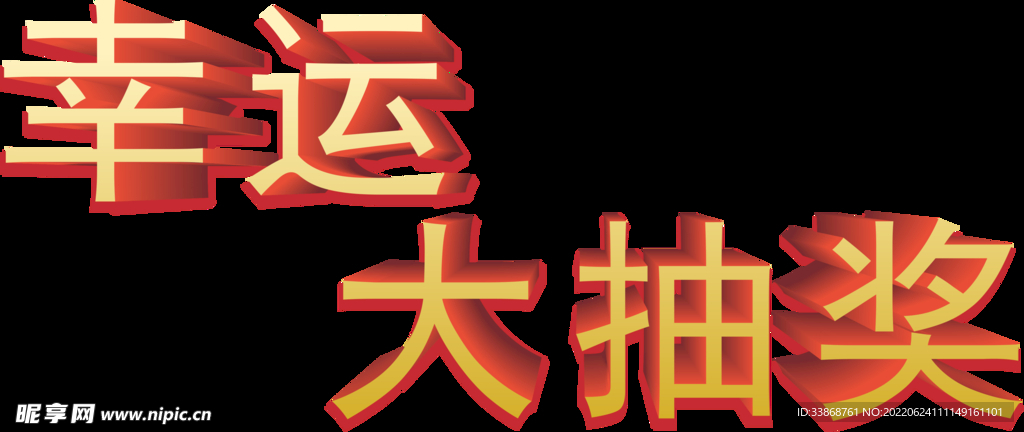 文字