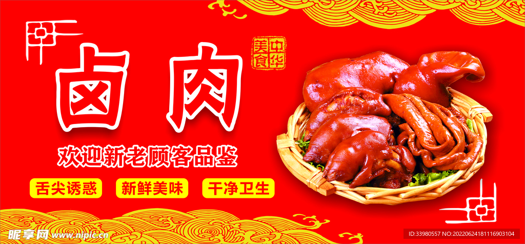 卤肉海报