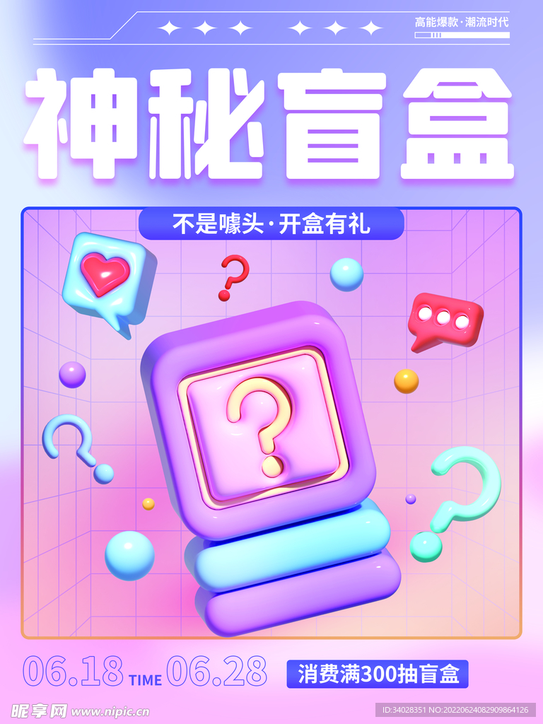 盲盒海报