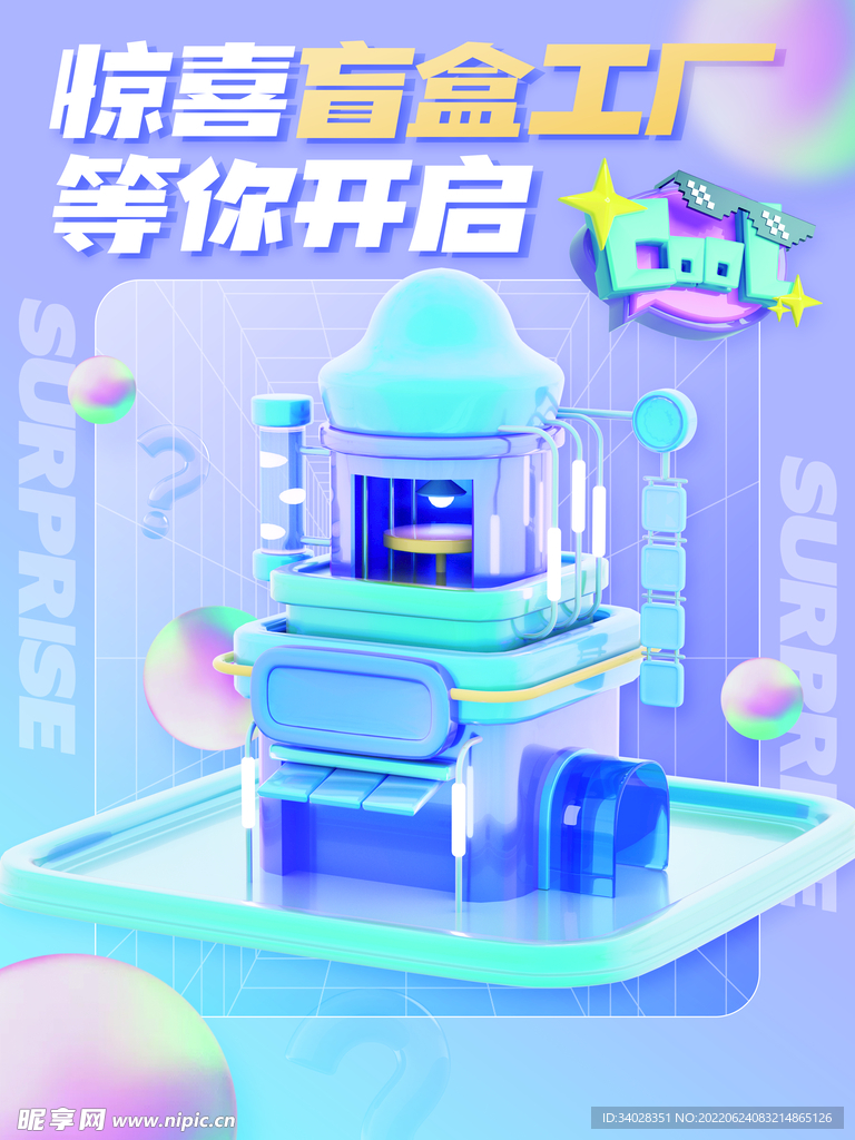 盲盒海报