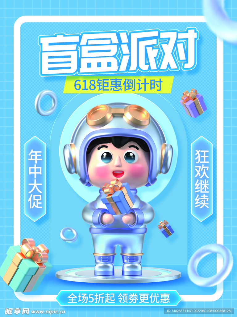 盲盒海报