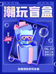 盲盒海报