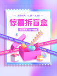 盲盒海报
