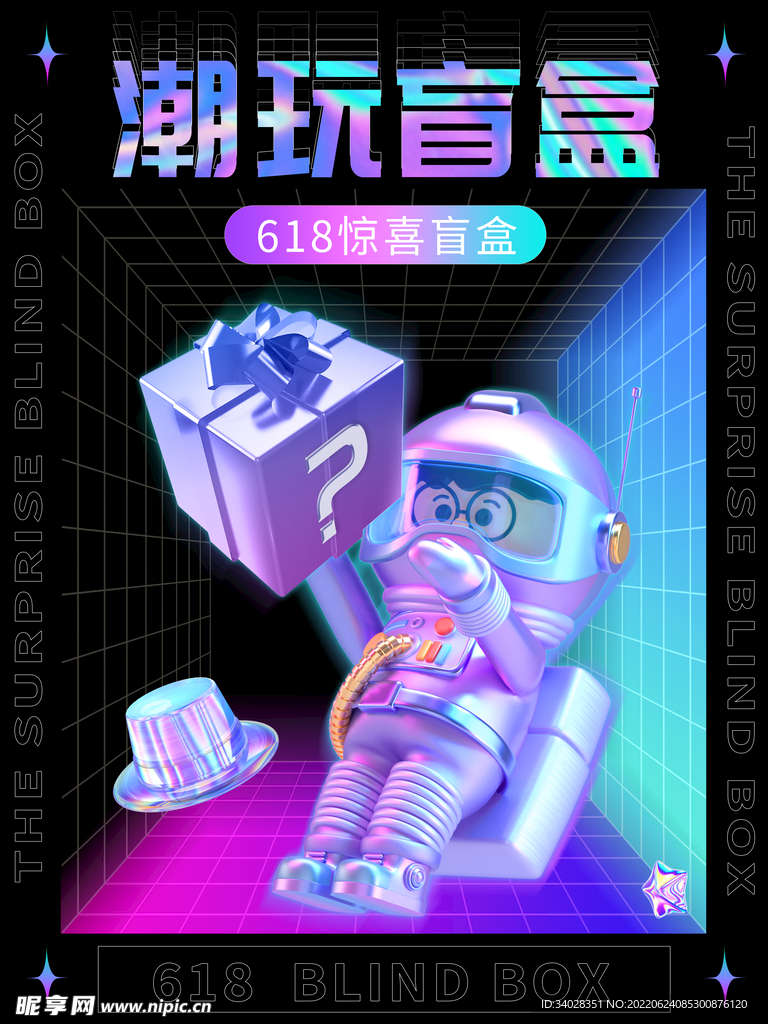 盲盒海报