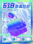 盲盒海报