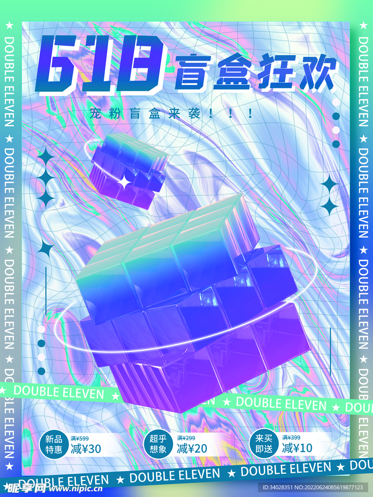 盲盒海报