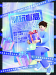 盲盒海报