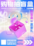 盲盒海报