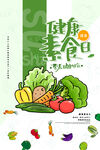 健康素食日
