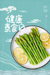 健康素食日