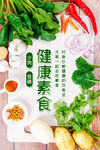 健康素食日