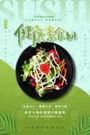 健康素食日