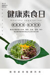 健康素食日