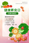 健康素食日