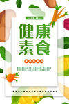 健康素食日