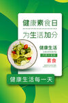 健康素食日