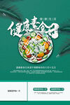 健康素食日