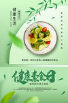 健康素食日