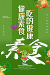 健康素食日