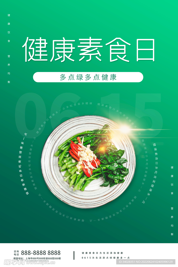 健康素食日