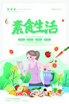 健康素食日