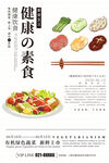 健康素食日