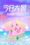 大暑海报