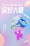 大暑海报