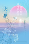 大暑海报