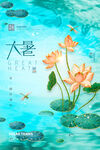 大暑海报