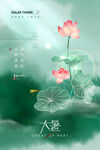 大暑海报