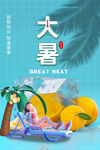 大暑海报