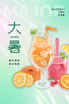 大暑海报