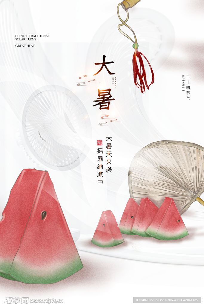 大暑海报