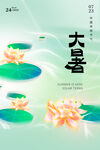 大暑海报