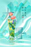 大暑海报