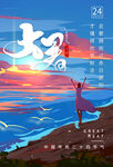 大暑海报