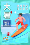 大暑海报