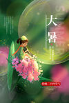 大暑海报