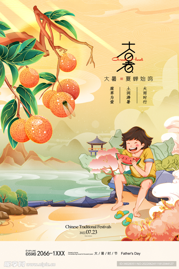 大暑海报