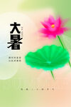 大暑海报