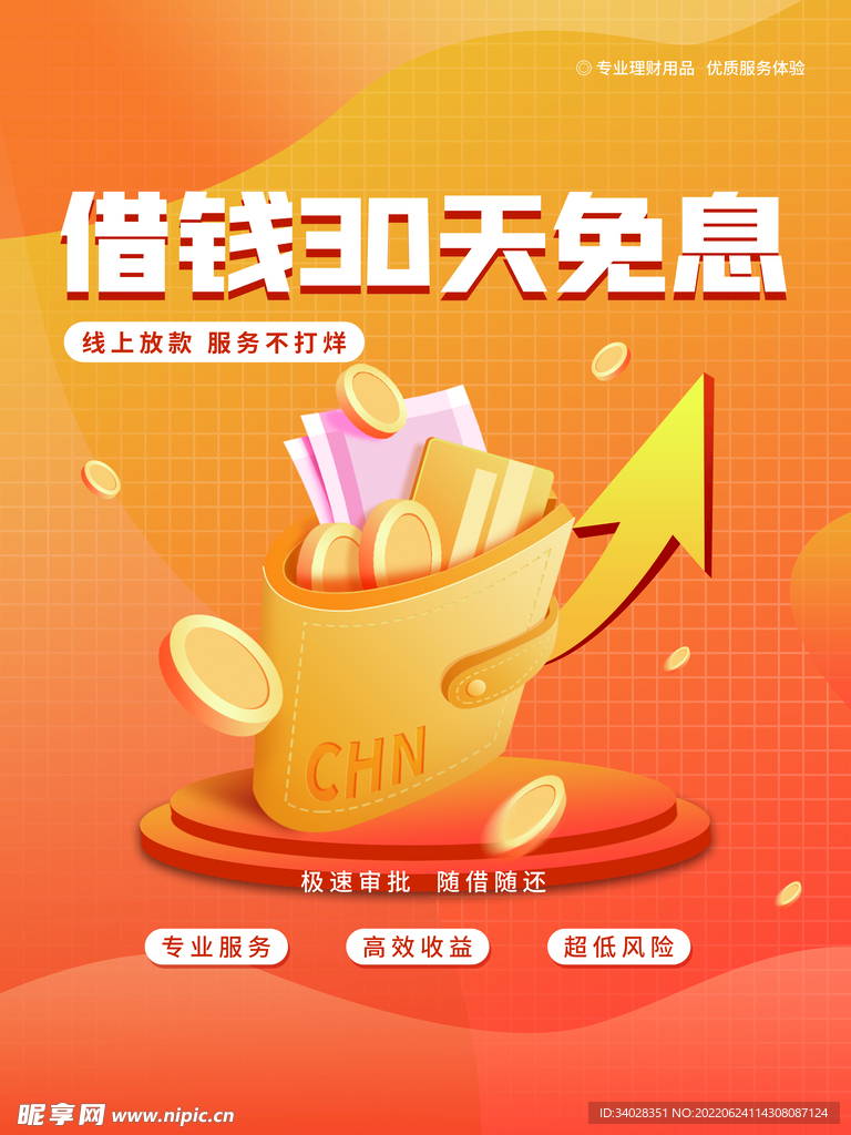 理财保险